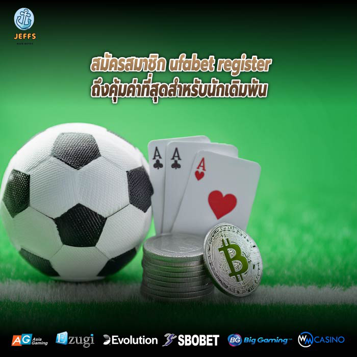 สมัครสมาชิก ufabet register ถึงคุ้มค่าที่สุดสำหรับนักเดิมพัน
